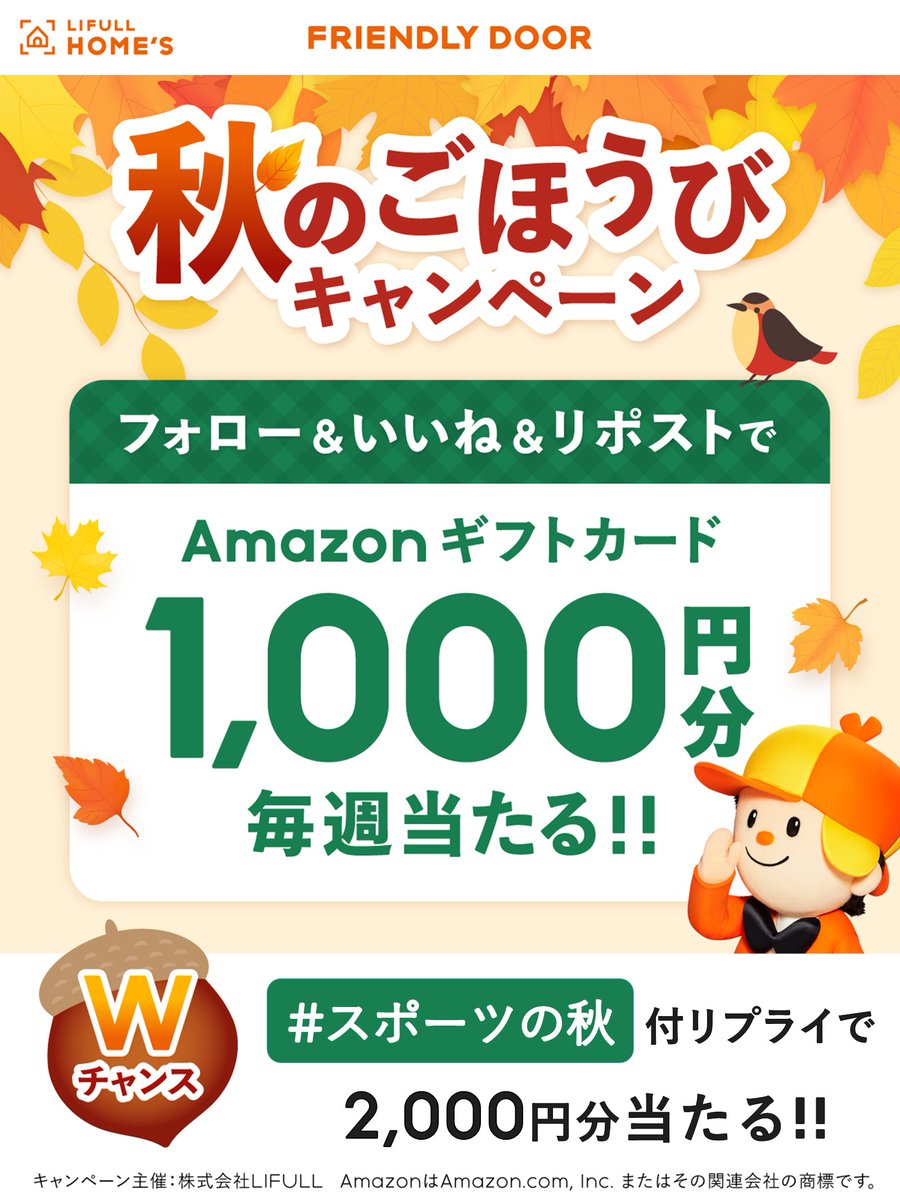 FRIENDLY_DOOR's tweet image. ð #ç§ã®ããŒãã³ãã£ã³ããŒã³ ð
Amazonã®ããã«ãŒã1,000åå æ¯é±1åæ§ã«åœããð
æéïŒ10/15(æ°Ž)ïœ10/21(ç«)
âšå¿åæ¹æ³âš
â
@FRIENDLY_DOOR
ããã©ããŒ
â¡ãã®æçš¿ããããïŒãªãã¹ã
ð£ããã«2ïžâ£0ïžâ£0ïžâ£0ïžâ£ååã®Wãã£ã³ã¹âŒïž
æéïŒ10/1(æ°Ž)ïœ11/18(ç«)âŠ
