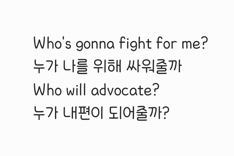 #정국
우리가 너를 위해 싸워줄게
우리가 네편이 되어줄게