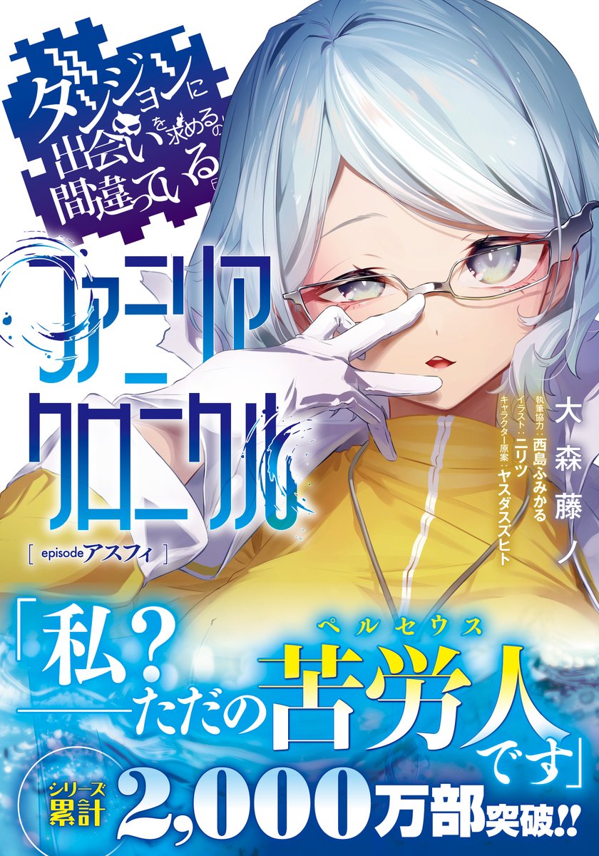 ダンまち アイズ・ヴァレンシュタイン (@ais__fy) / Posts / X