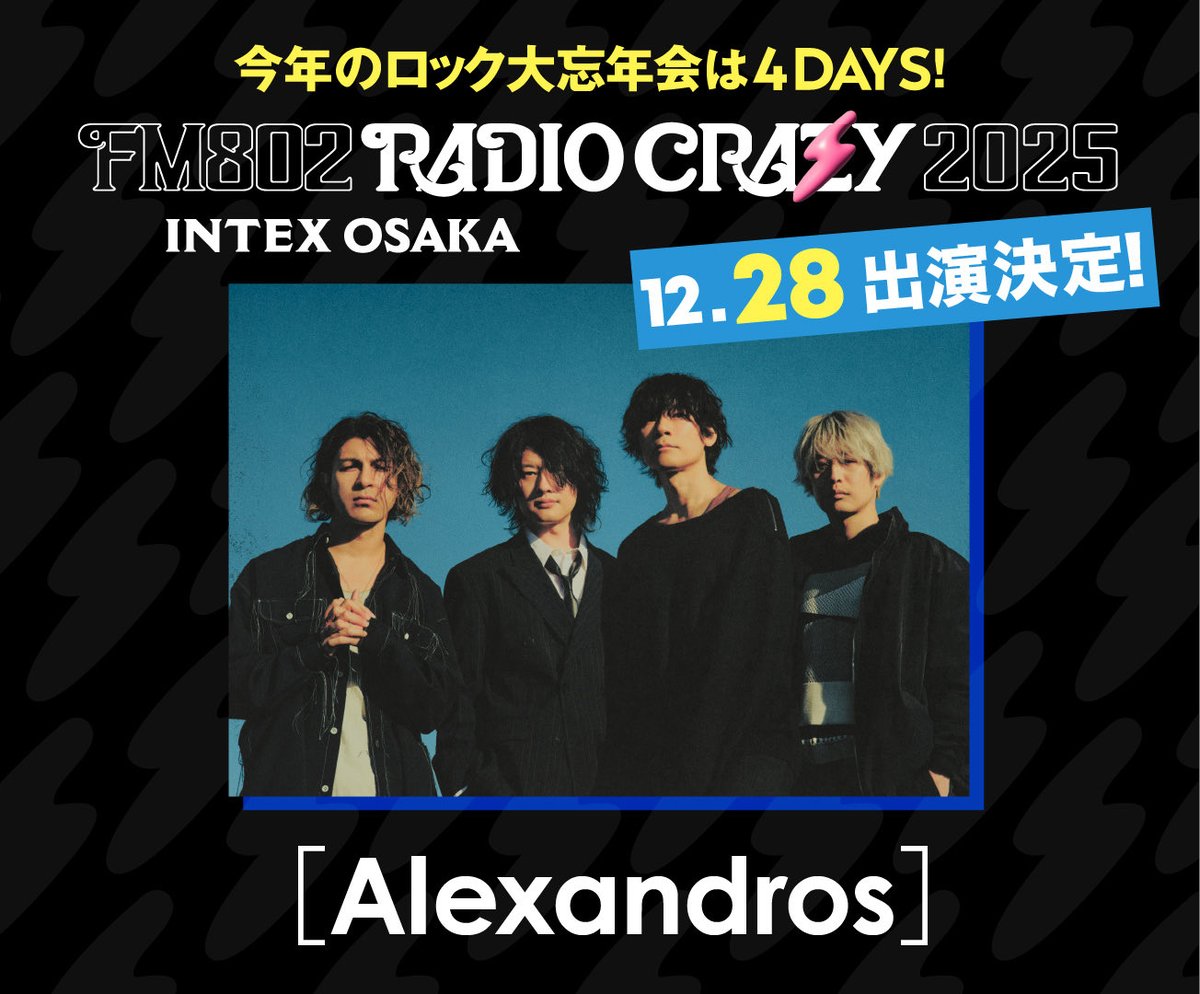 出演決定】 12/26(金)・27(土)・28(日)・29(月)に開催される「FM802