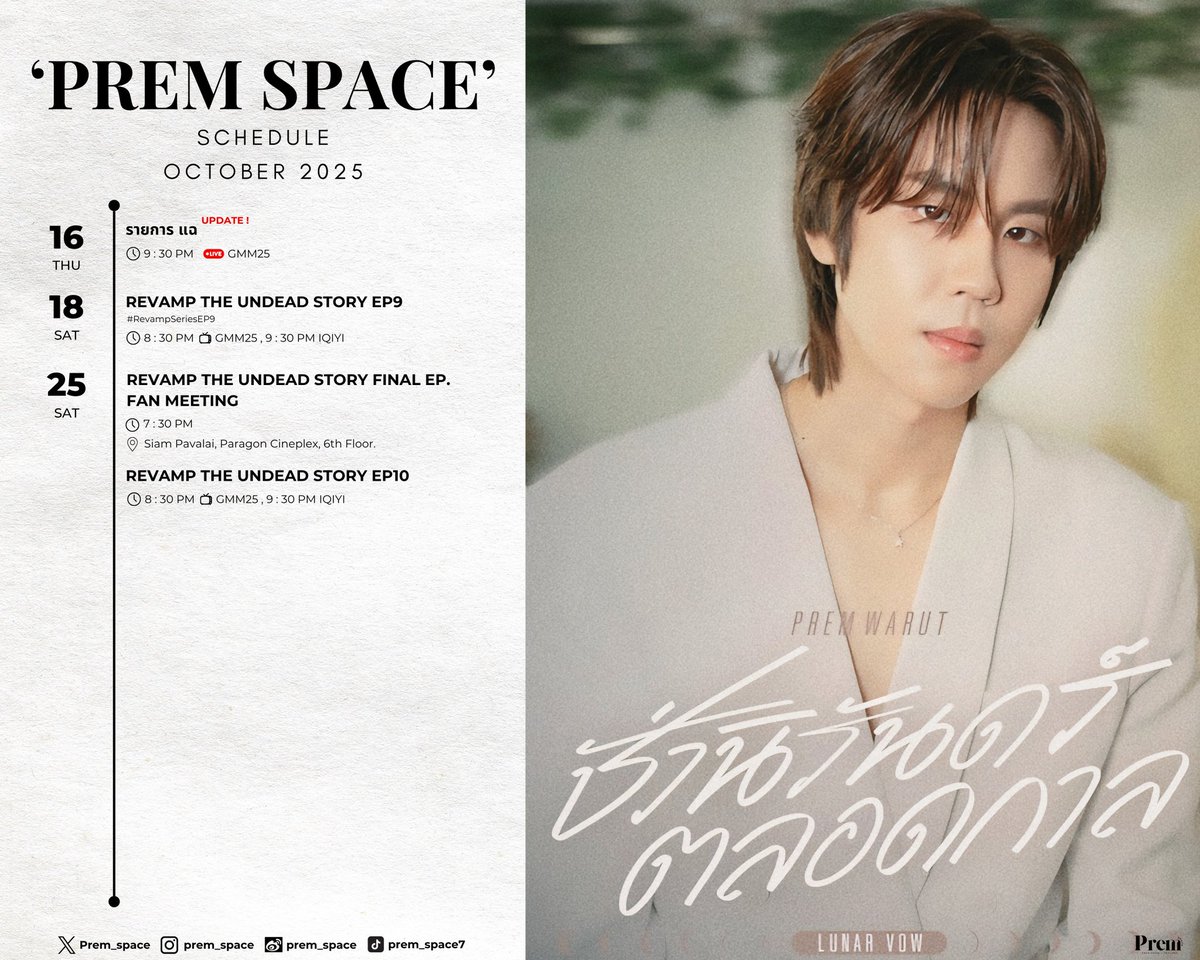 PremSpace_THFC's tweet image. ⋆˙ 𝑃𝑟𝑒𝑚&apos;𝑠 𝑠𝑐ℎ𝑒𝑑𝑢𝑙𝑒 - 𝑂𝑐𝑡𝑜𝑏𝑒𝑟 (💘) ᝰ.ᐟ

— @Prem_space #prem_space 

꒰ ── #PremSpaceSchedule ── ꒱

Update : 15.10.2025

// หากมีอัพเดทจะแจ้งให้ทราบอีกครั้ง