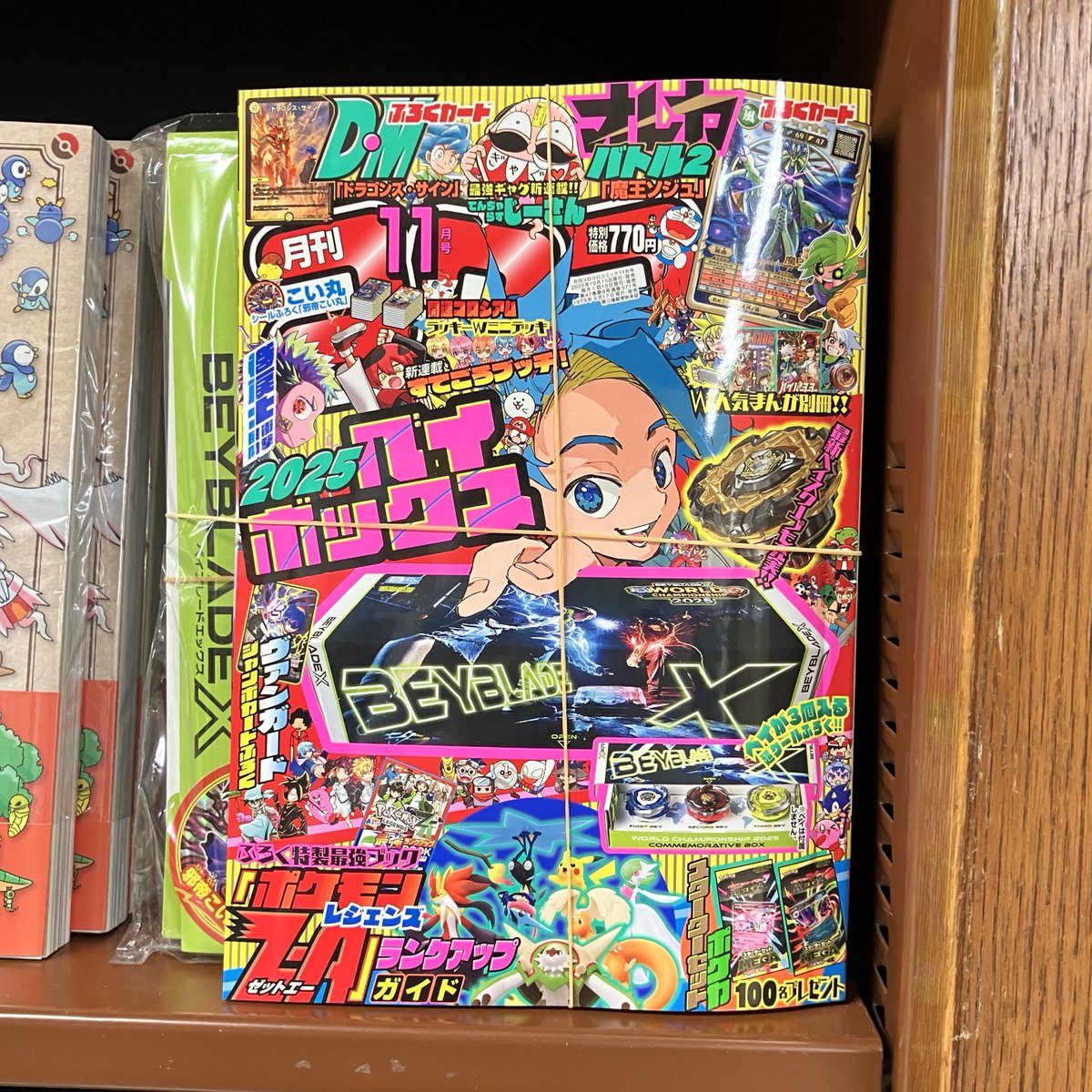 おはようございます。有人営業時間になりました。 『コロコロコミック