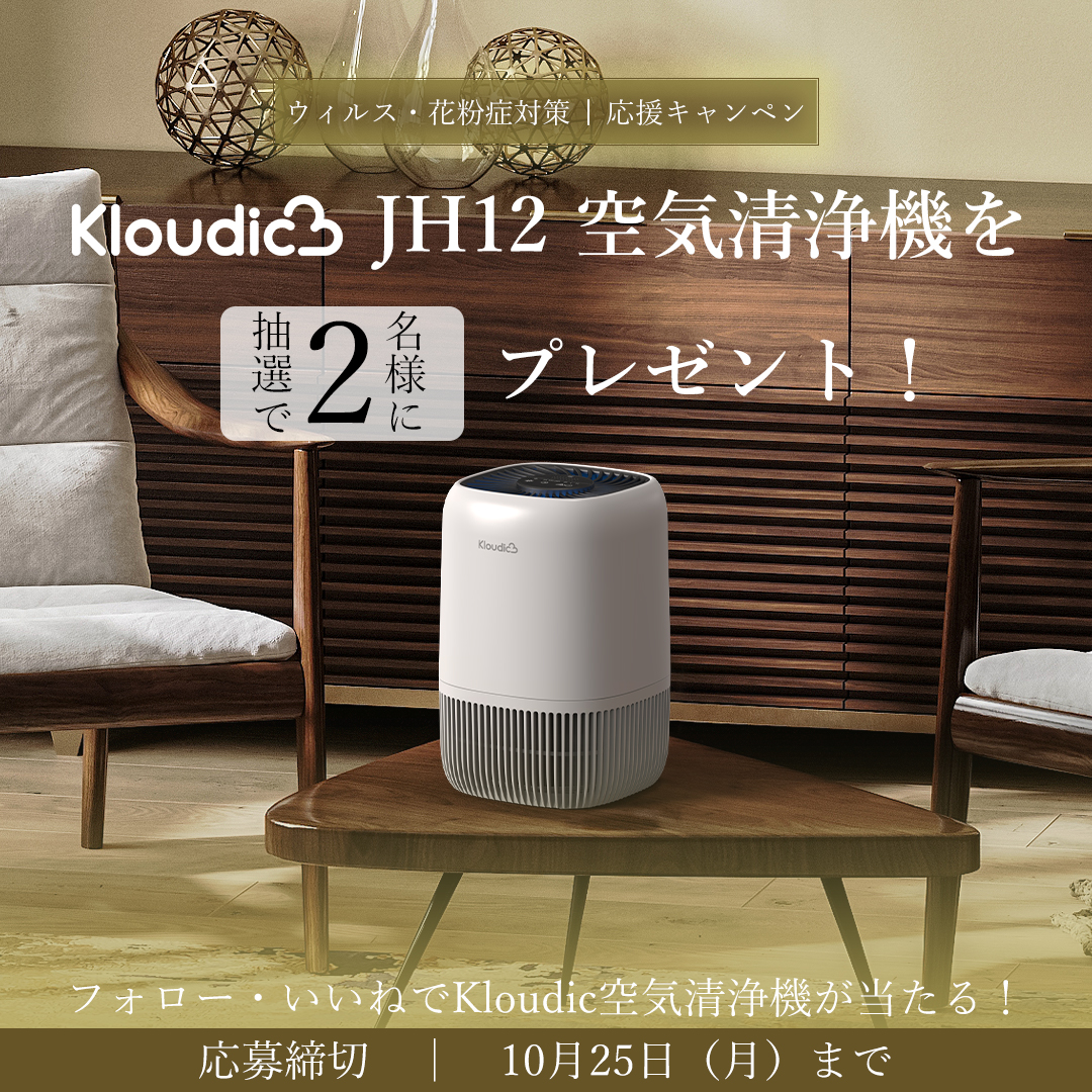 Kloudic_JP's tweet image. ðæœéžãã£ã³ããŒã³éå¬ð
JH12 ç©ºæ°æž
æµæ©ããå2åæ§ãã«ãã¬ãŒã³ãïŒ
ãã©ããŒïŒãããïŒã³ã¡ã³ãã§å¿åå®äºâš
å¿åæéïŒ10/15ïœ10/25
#Kloudic #ç©ºæ°æž
æµæ© #JH12 #ãã¬ãŒã³ã #ãã£ã³ããŒã³
