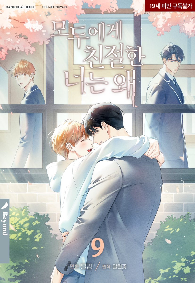 <모두에게 친절한 너는 왜> 시즌3 e북이 오늘 출간되었습니다🎉
세트 할인 및 이벤트도 진행 중이니 많은 관심 바랍니다.
ridibooks.com/event/87442