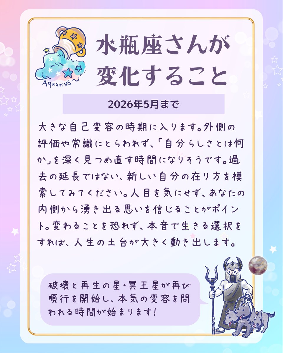 pepegumi's tweet photo. 【冥王星順行💫水瓶座さんが変化すること】 https://t.co/t4mDzRzTB0