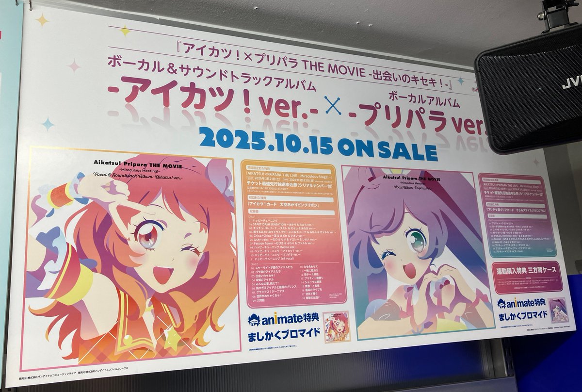 ?#アニ横CD 情報? ?10/15発売 映画 『#アイカツ！×#プリパラ THE 