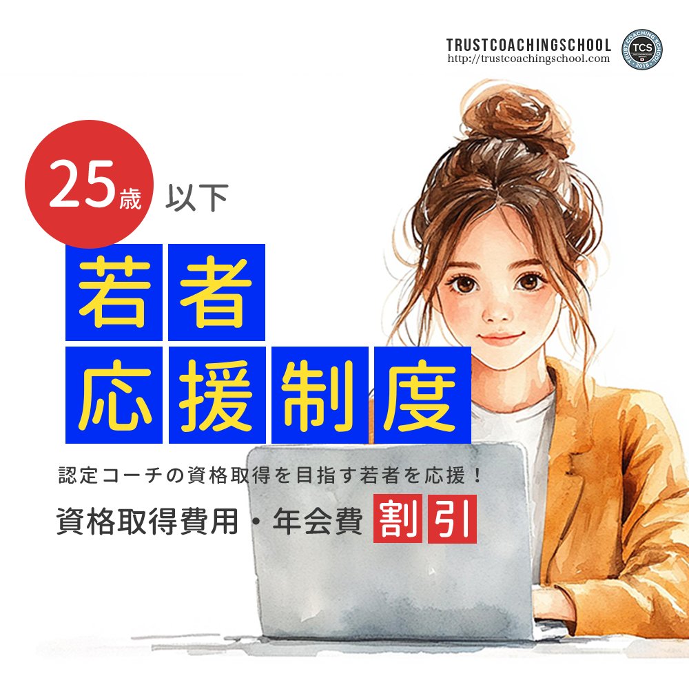 trustcoaching's tweet photo. 今年最後の資格取得トレーニングは12/5金開催です。

初心者からでも、今から学べば、今年中に資格取得が可能です。
　　　
詳しくは
https://t.co/jo1iHou8mk

#TCS #コーチング #資格取得 https://t.co/DTiMspoTMC