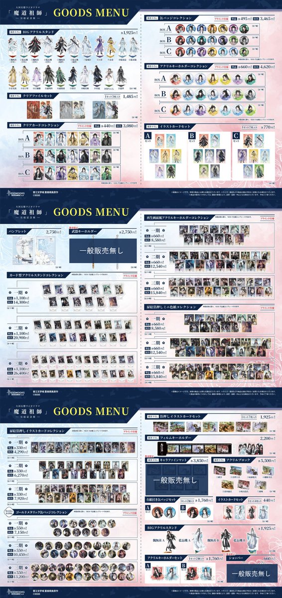 魔道祖師完結記念展