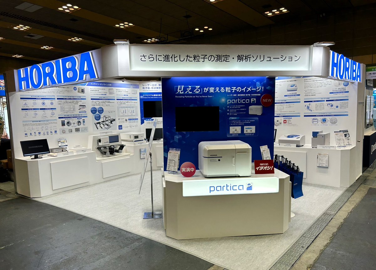 本日よりインテックス大阪にて開催の「POWTEX®2025 国際粉体工業展大阪」に出展しています！#HORIBA ブースでは粒子の粒径分布と形状を同時に解析できる「Partica」を展示、実演中☆ご来場お待ちしております🤗

会期:10/15(水)〜17(金)
小間:5号館5-D05
展示会公式サイト▶︎buff.ly/yt7M8To