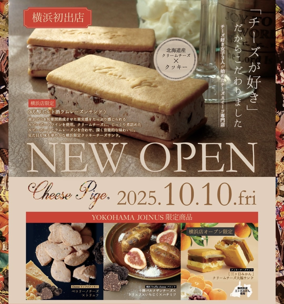 チーズページ 1F チーズピゲよりご案内】 【横浜初出店】チーズ好き女子3人が始めた