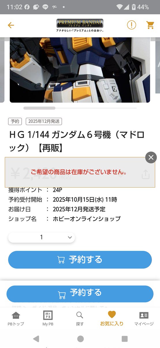 saku08k's tweet photo. 11:02だけど、１分で「在庫がございません」って言われた。 https://t.co/wLF5pFBq4x