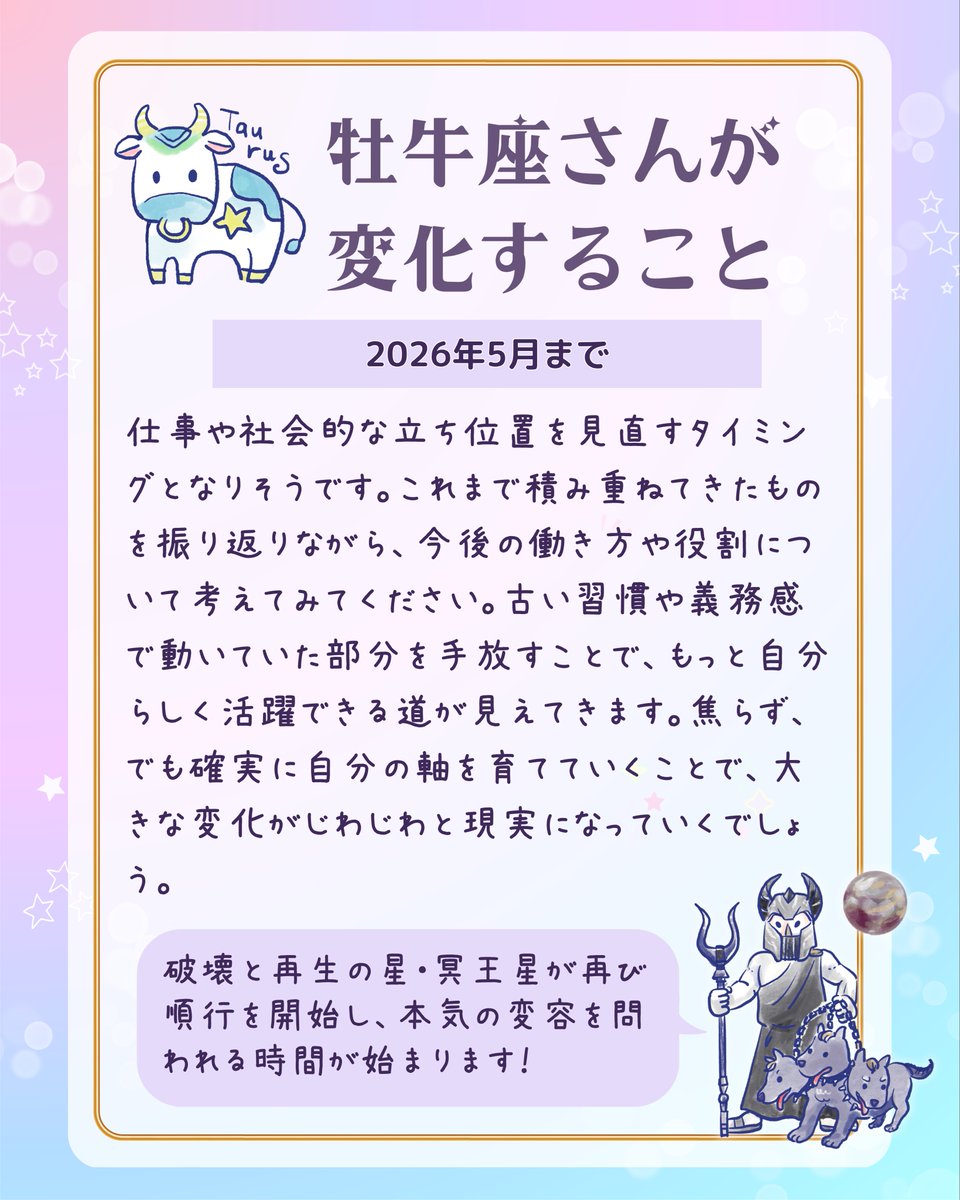 【冥王星順行💫牡牛座さんが変化すること】