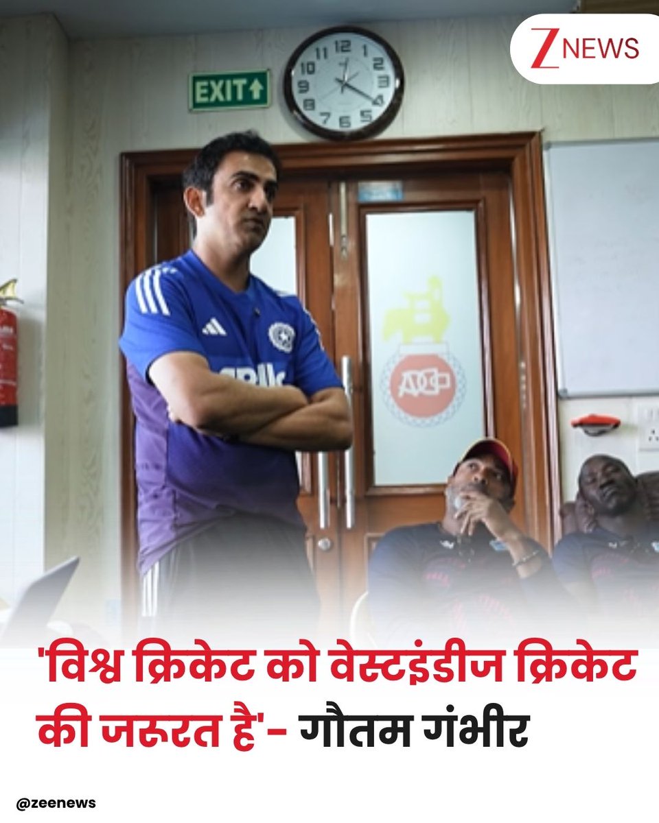 ZeeNews's tweet image. सीरीज जीतने के बाद अचानक वेस्टइंडीज के ड्रेसिंग रूम में पहुंचे गौतम गंभीर

#GautamGambhir #INDvsWI #Sports | #ZeeNews

गंभीर वेस्टइंडीज के कोच डैरेन सैमी के कहने पर गए थे और वहां उन्होंने मेहमान टीम के खिलाड़ियों का हौसला बढ़ाया. गंभीर का मानना ​​है कि भले ही वेस्टइंडीज क्रिकेट…