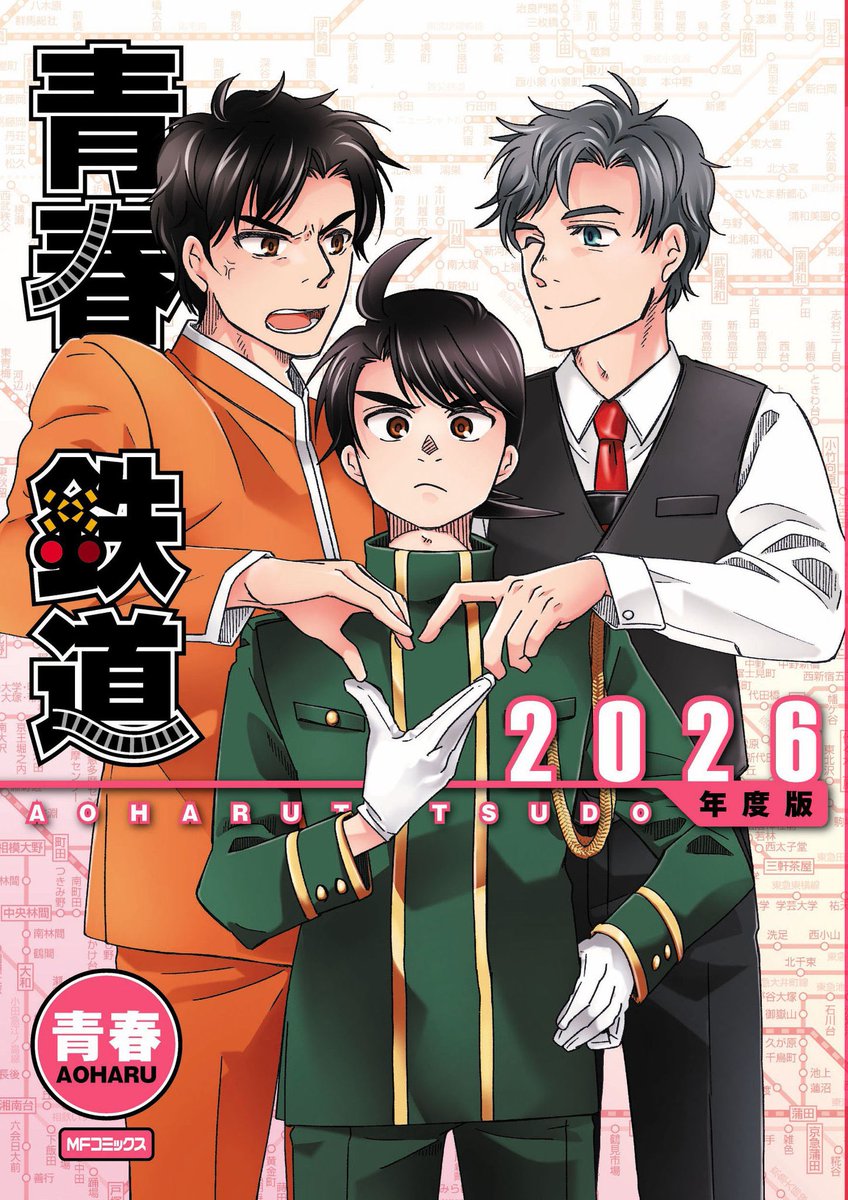青春鉄道　20冊セット 青春鉄道 20冊セット 青春鉄道 コミック 計20冊
