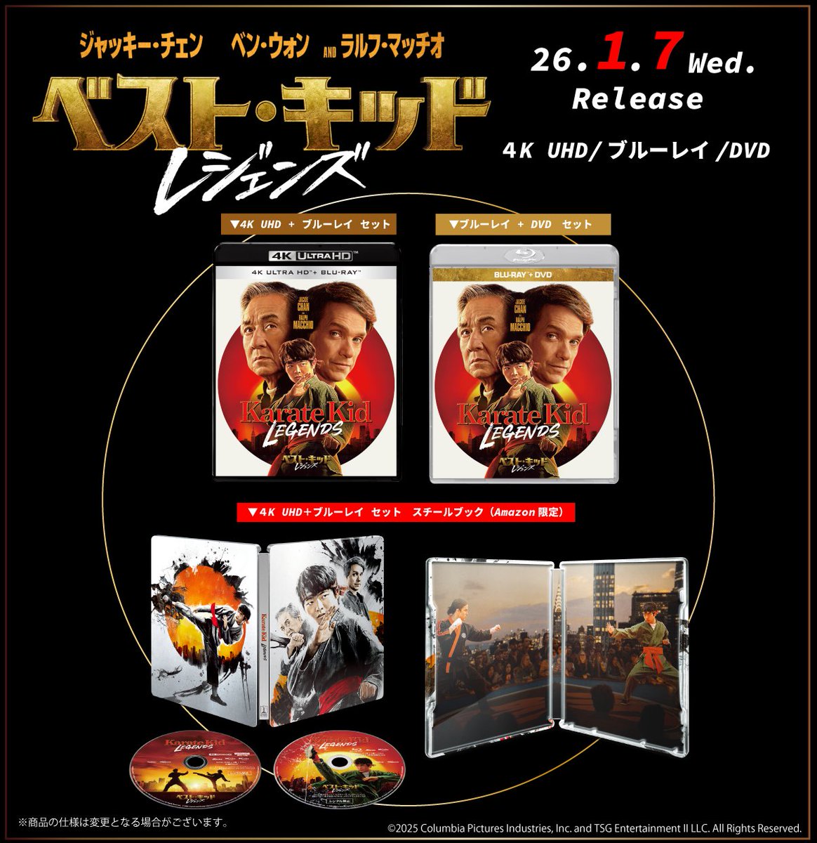 ベスト・キッド：レジェンズ 🥋💥 4K UHD/Blu-ray/DVD 26.1.7 Wed 発売