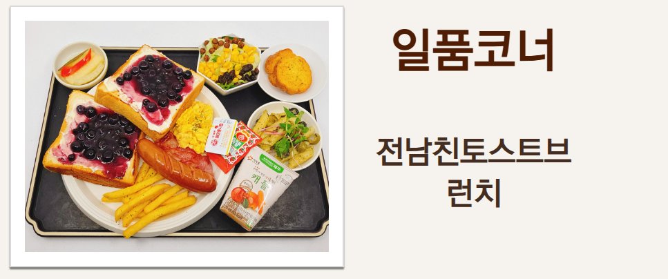 ㅋㅋㅋ 울 회사 점심밥 메뉴 중에 전남친 토스트 나오네요