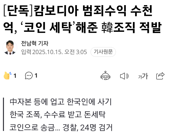 gimpark2's tweet image. 캄보디아 범죄수익 수천억 코인 세탁 해준 조직
&apos;전남지역 조폭&apos; 백학파라네요