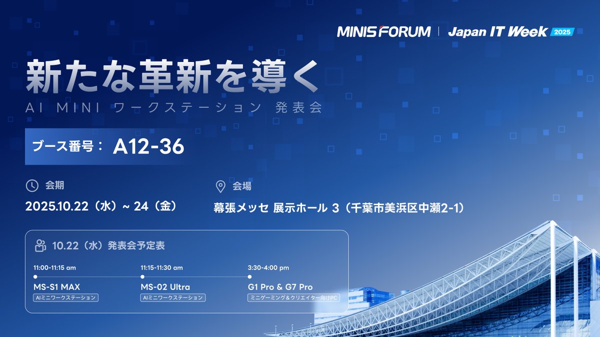 /
Japan IT Week【秋】2025に出展決定！
\

究極の Intel ベース ワークステーション「MS-02 Ultra」、高性能ゲーム用ミニ PC など、当社の最新のイノベーションを紹介します。ぜひお越しください😉✨

出展期間：10月22日～10月24日 
会場：幕張展覽館 (幕張メッセ)
