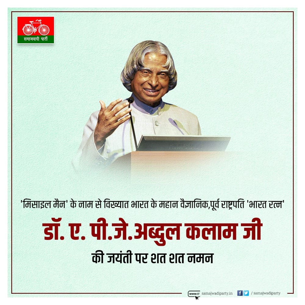 Samajwadi Party (@samajwadiparty) on Twitter photo 'рдорд┐рд╕рд╛рдЗрд▓ рдореИрди' рдХреЗ рдирд╛рдо рд╕реЗ рд╡рд┐рдЦреНрдпрд╛рдд рднрд╛рд░рдд рдХреЗ рдорд╣рд╛рди рд╡реИрдЬреНрдЮрд╛рдирд┐рдХ, рдкреВрд░реНрд╡ рд░рд╛рд╖реНрдЯреНрд░рдкрддрд┐ 'рднрд╛рд░рдд рд░рддреНрди' рдбреЙ. рдП.рдкреА.рдЬреЗ. рдЕрдмреНрджреБрд▓ рдХрд▓рд╛рдо рдЬреА рдХреА рдЬрдпрдВрддреА рдкрд░ рд╢рдд рд╢рдд рдирдордиред 'рдорд┐рд╕рд╛рдЗрд▓ рдореИрди' рдХреЗ рдирд╛рдо рд╕реЗ рд╡рд┐рдЦреНрдпрд╛рдд рднрд╛рд░рдд рдХреЗ рдорд╣рд╛рди рд╡реИрдЬреНрдЮрд╛рдирд┐рдХ, рдкреВрд░реНрд╡ рд░рд╛рд╖реНрдЯреНрд░рдкрддрд┐ 'рднрд╛рд░рдд рд░рддреНрди' рдбреЙ. рдП.рдкреА.рдЬреЗ. рдЕрдмреНрджреБрд▓ рдХрд▓рд╛рдо рдЬреА рдХреА рдЬрдпрдВрддреА рдкрд░ рд╢рдд рд╢рдд рдирдордиред