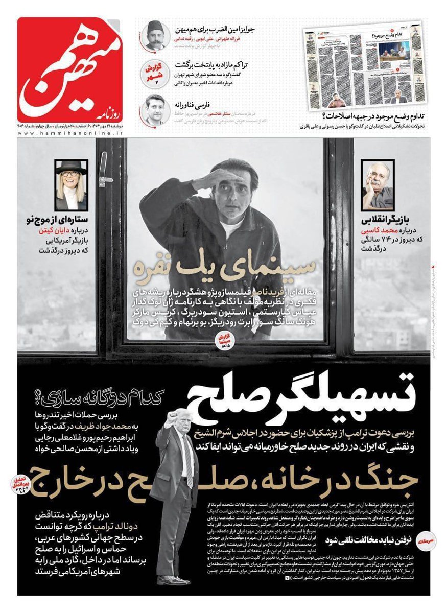 قاتل ۱۰۰۰ ایرانی قاتل قاسم سلیمانی که امروز به همین خاطر توسط نتانیاهو تجلیل شد!بمباران ایران و قاتل دانشمندان هسته ای
توسط روزنانه اصلاح طلبها "تسهیلگر صلح" خوانده می شود.یعنی از تو ممنونیم که با کشتن و بمباران ایرانی ها به صلح کمک می کنی! دوباره ایرانی ها را بکُش تا صلح محقق