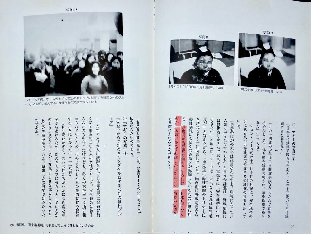 ご存じの方いたら教えてください。

南京事件　証拠写真を検証する の P.190に 『負傷兵が治療費を無料とするには、日本兵にやられたと言いさえすればよかった』と書かれているのですが、これのソースはご存じでいたらお教えいただけませんでしょうか？