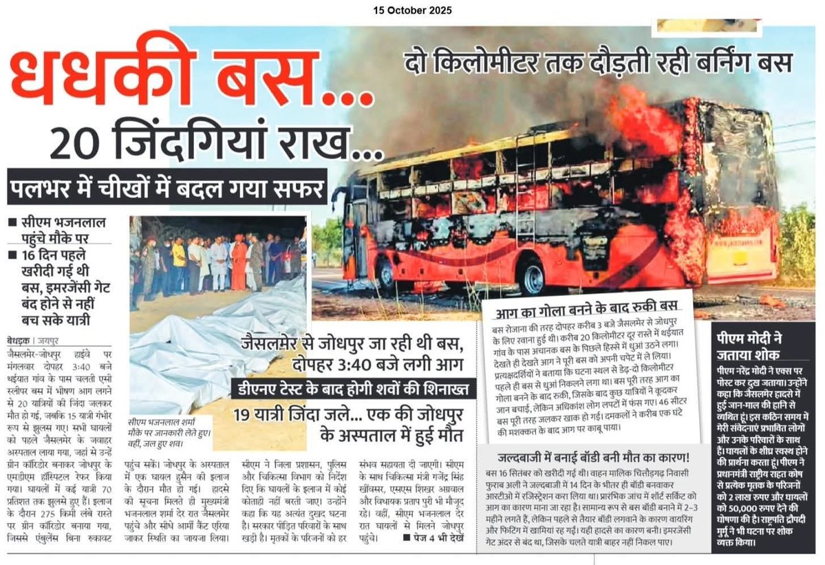 gssjalore's tweet image. जैसलमेर में बस में लगी आग की घटना अत्यंत हृदयविदारक है। 

प्रभु श्रीराम दिवंगत आत्माओं को अपने श्री चरणों में स्थान दें। राज्य सरकार प्रभावित परिवारों के साथ है और उन्हें हर संभव सहयोग प्रदान करने के लिए प्रतिबद्ध है।

#जैसलमेर