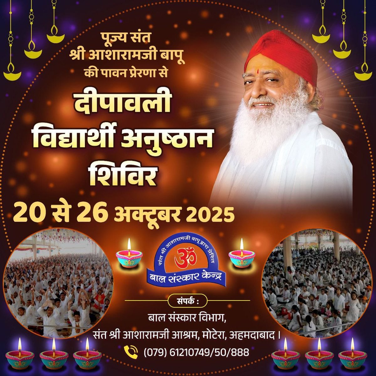 Shivir Ke Labh
Thousands of seekers gathers every year in #DiwaliShivir at Sant Shri Asharamji Ashram !

Through chanting, meditation yoga &amp; discourses, it paves the path of Samagra Vikas and true inner joy.

Celebrate Diwali in the spiritual way!