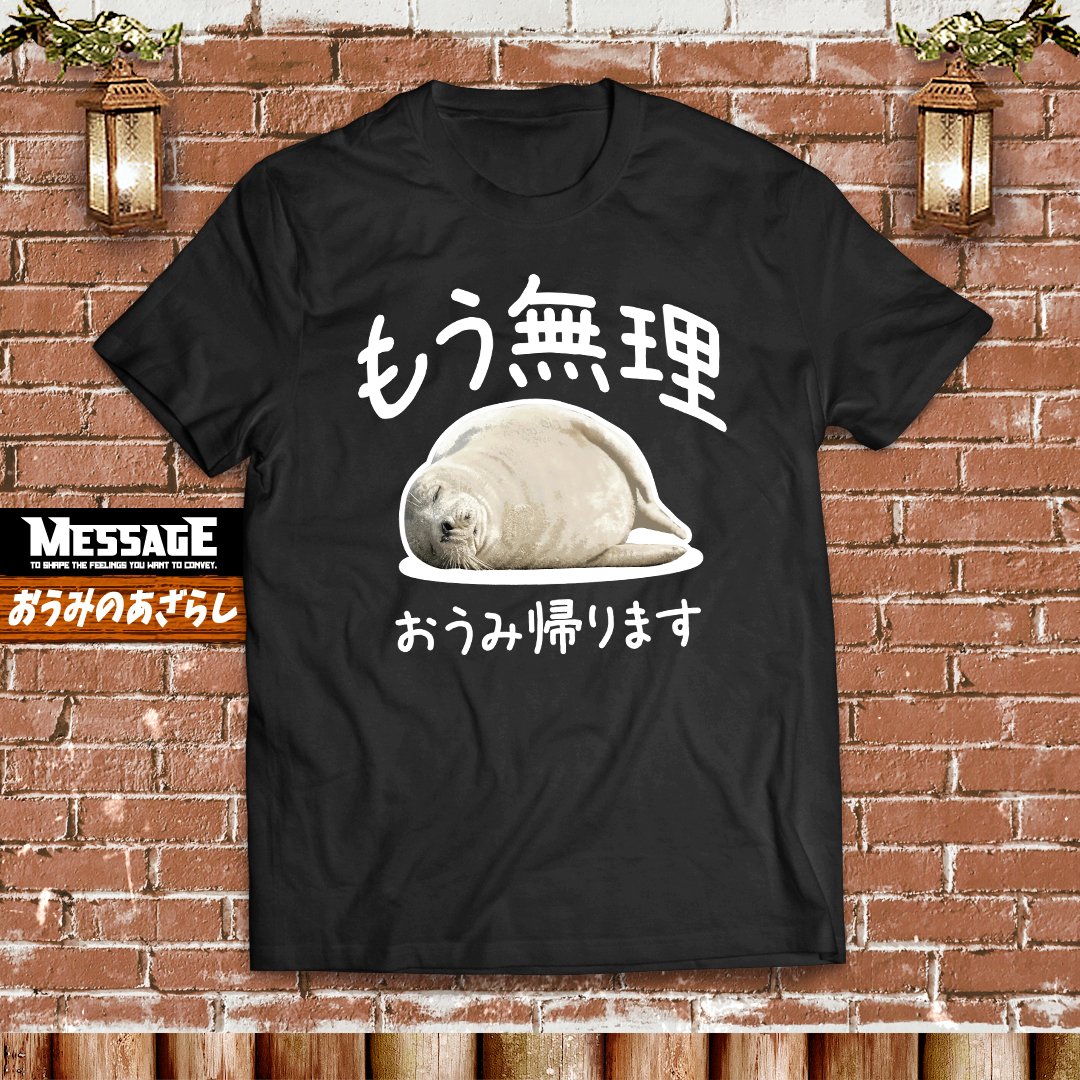 Tshirts_MessagE's tweet photo. おもしろTシャツ「おうみのあざらし」
おうみに帰りたいあざらしさん
https://t.co/P3e7FDEFV6 https://t.co/rZJgTptGgM