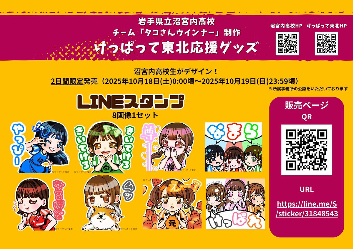 ACSG リーク💙❤️💚🩷🤍🧡

「情報解禁」
ギリギリごめんなさい

10月18日(土),19日(日)は
沼高祭×岩手町産業まつり
town.iwate.iwate.jp/town/kanko/202…

それに合わせて重大発表です

8/8に岩手町で開催されたアートフェス
"Art &amp; Culture Synergy Gathering" の