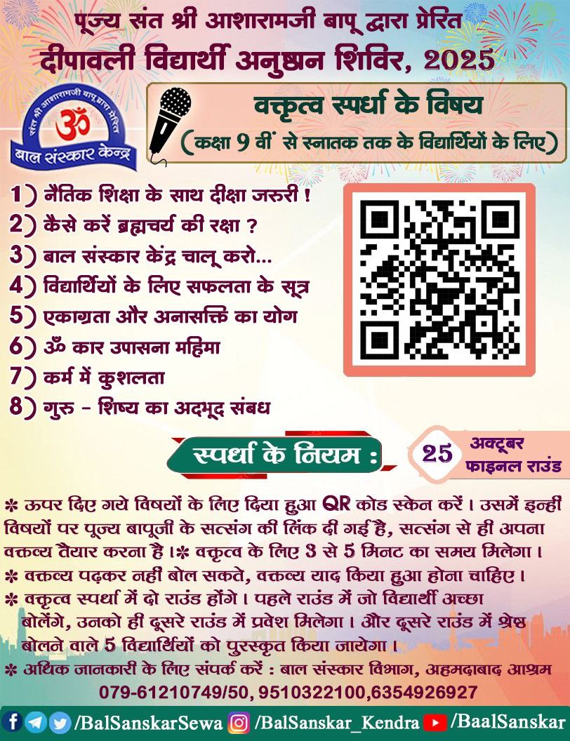 Yuwa Sewa Sangh Ashram Official (@yuwasewasangh) on Twitter photo 🪔✨ Bapuji’s inspiration lights the way! Experience the Divine #DiwaliShivir at the sacred Sant Shri Asharamji Ashram Ahmedabad from 20–26 Oct 2025 - a week of meditation, mantra, and transformation. Samagra Vikas is one of the Shivir Ke Labh.
📚🌼 🪔✨ Bapuji’s inspiration lights the way! Experience the Divine #DiwaliShivir at the sacred Sant Shri Asharamji Ashram Ahmedabad from 20–26 Oct 2025 - a week of meditation, mantra, and transformation. Samagra Vikas is one of the Shivir Ke Labh.
📚🌼