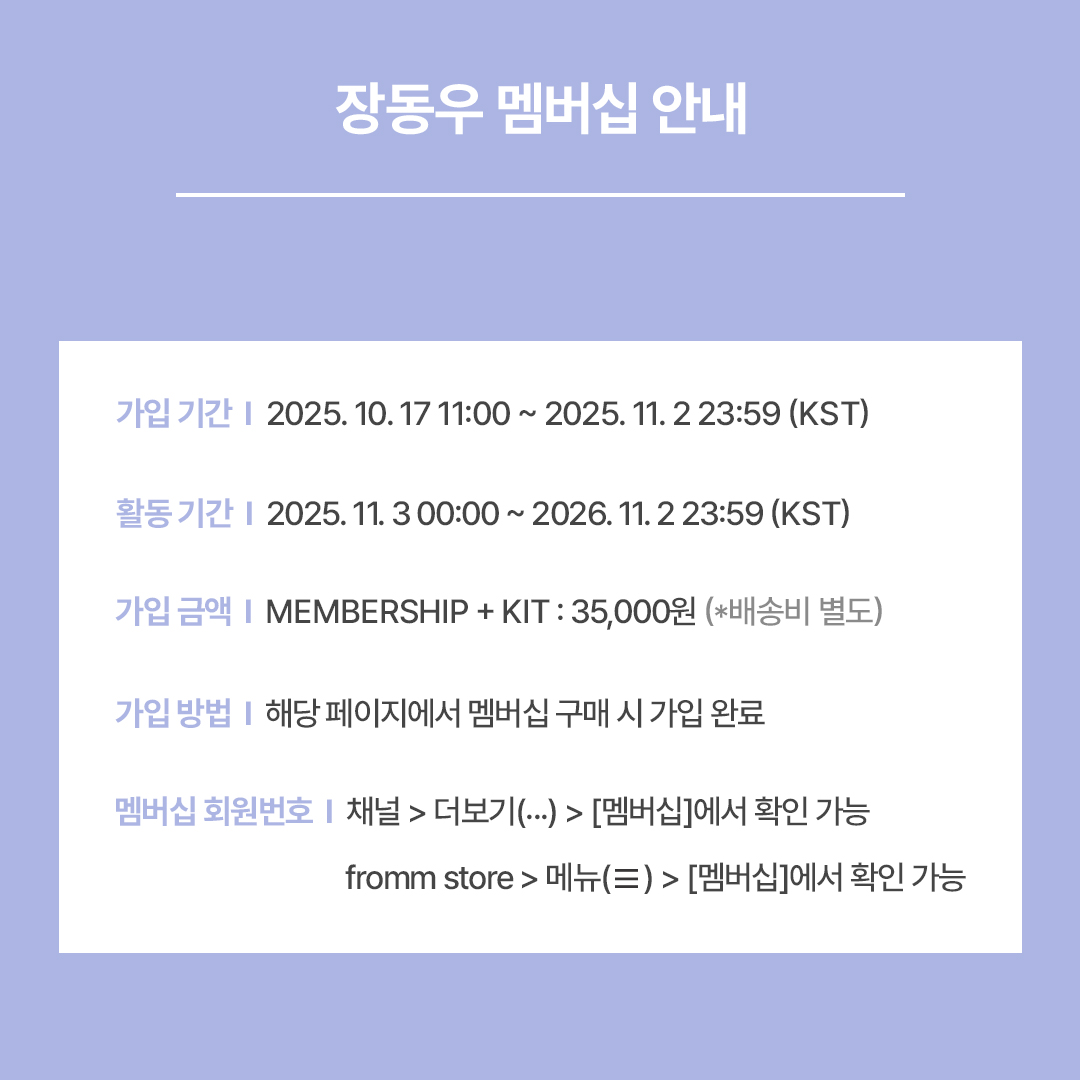 fromm_store's tweet photo. JANG DONG WOO 1st OFFICIAL MEMBERSHIP 모집 안내

🔗https://t.co/wrbBk9dC5j

🐿️구매자 전원 멤버십 키트 증정

📆 ~ 2025. 11. 2 23:59 (KST)

#장동우 #JANGDONGWOO
@jjang_ddong_ggo