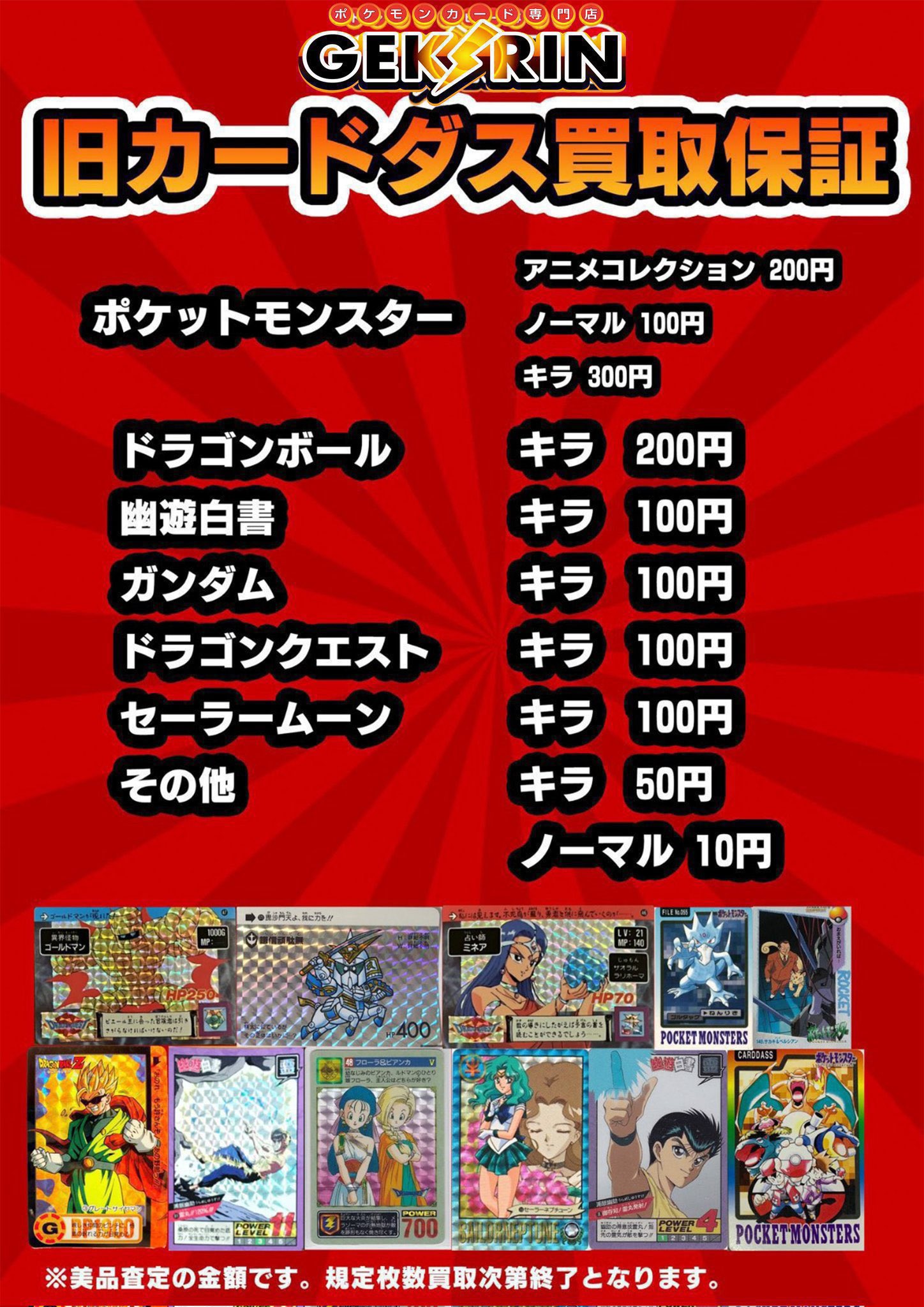 【まとめ売り】2007冬ルミネカード8枚 GEKIRIN沼津駅前店【ポケカ専門店】 on X: 