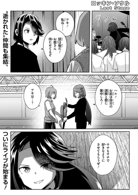 【連載告知】  
「ロッキン・ソウル」15話②(最終回)が公開されました🎸   

続きはこちらから↓↓   
カドコミ:https://t.co/PYY2Uexqem
ニコニコ:https://t.co/HI3GT9DwfY 