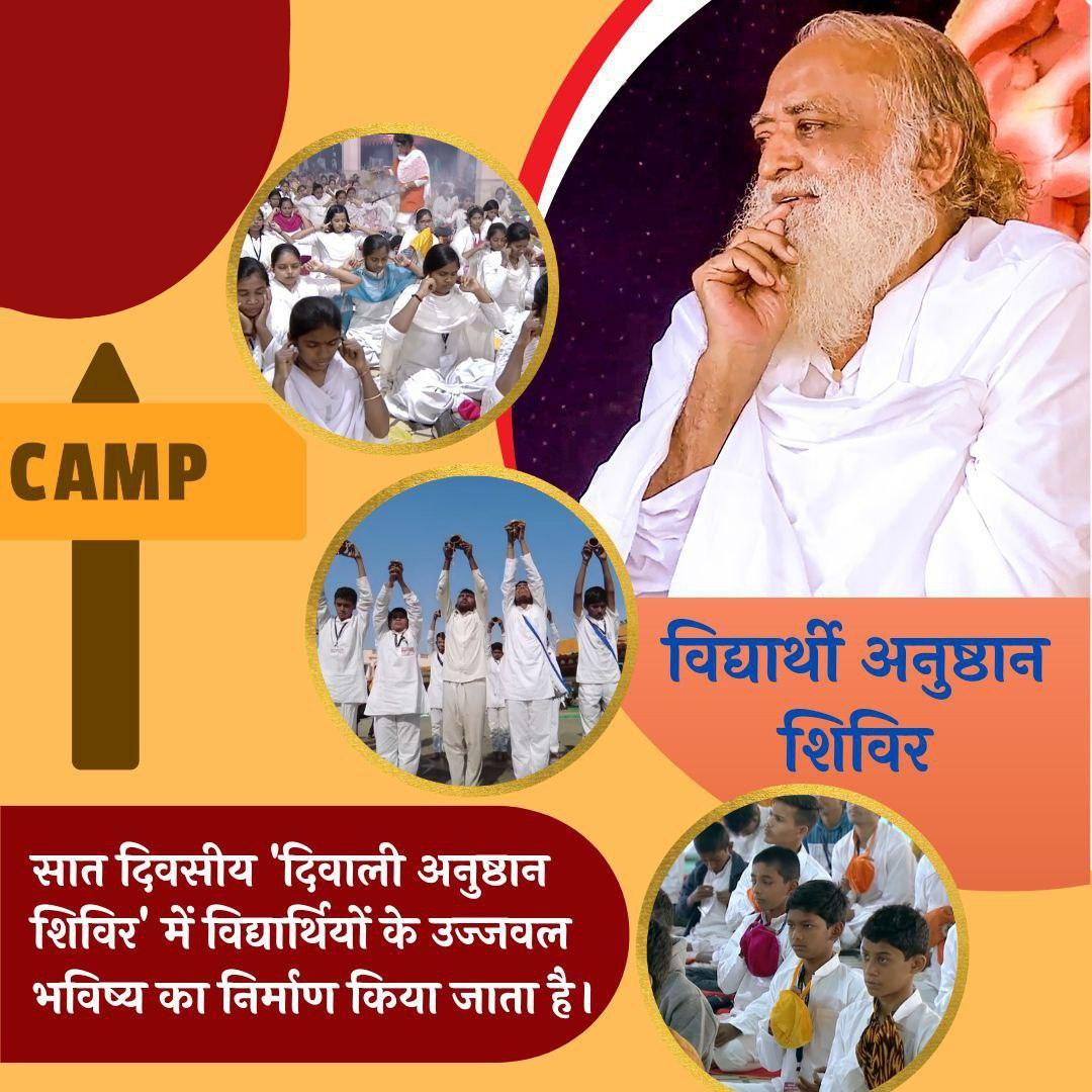#DiwaliShivir
Saint Shri Asharamji Ashram अहमदाबाद में 20 - 26 Oct 2025
Shivir Ke Labh - इस 7 दिवसीय शिविर का उद्देश्य है विद्यार्थियों में बुद्धि, स्मरणशक्ति, चरित्रणिर्माण, एकाग्रता, आत्मबल व संस्कारों का विकास
Samagra Vikas