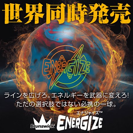 sunbridge_tweet's tweet photo. 【世界同時発売】
「世界が震える、その瞬間が遂に来た。」
🔥世界が見たことのない衝撃が、いま解き放たれる。
その名は―― ALERT™ と ENERGIZE™。
スピードとパワー、そして革新性。
ボウリングという競技を“次の領域”へと導くために、
最新テクノロジーが融合した2つの答えがここに。
レーンを支配するのは、誰だ。
その瞬間を、世界中が目撃する。
🌍 Brunswick 世界同時発売。
最新NEWSはこちら
👉 https://t.co/TMdrbNqOmL
ALERT™の詳細はこちら
👉 https://t.co/K33XQ5BMmm
ENERGIZE™の詳細はこちら
👉 https://t.co/TMdrbNqOmL
#bowling
#ボウリング
#マイボール
#マイシューズ
#ボウリング用品
#ボウリングアイテム
#sunbridge
#サンブリッジ
#brunswick
#ブランズウィック
#alert
#アラート
#energize
#エナジャイズ
#世界同時発売
#ボウリング好きな人と繋がりたい
#カウントダウン
#countdown