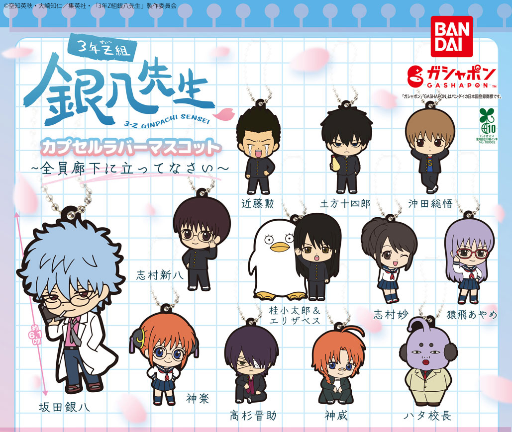 銀魂 ラバーマスコット 劇場へGO 銀魂 ～劇場へGO!!篇～ | メガホビ MEGAHOBBY STATION