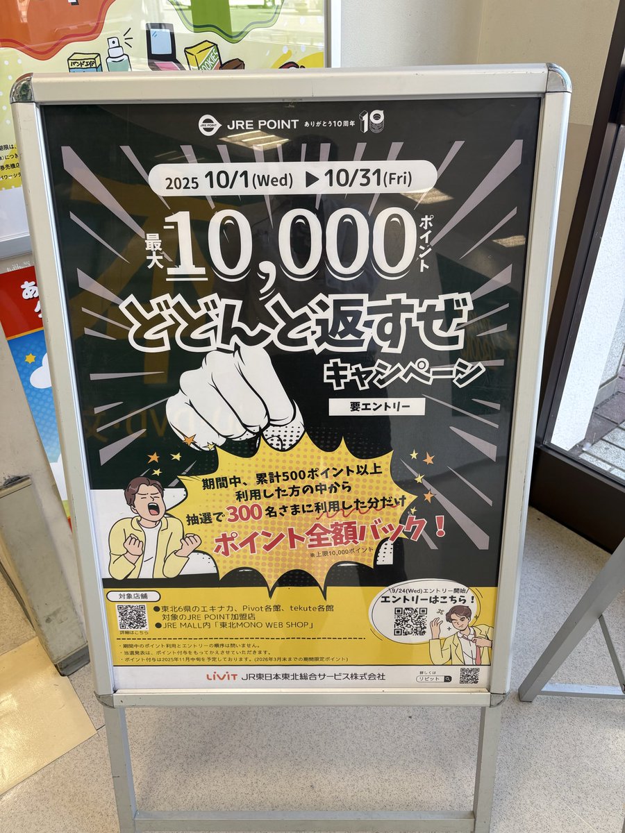 iwasenisiguchi's tweet image. 本日は毎週水曜日のピボットの日と、JREポイント10倍キャンペーンが同時開催中のため、ポイントがダブルで付与されます！
買い忘れはございませんか!?

※事前エントリーを忘れずにお願いします。

 #岩瀬書店
 #福島駅西口
 #pivot
 #JREポイント
 #10倍感謝祭