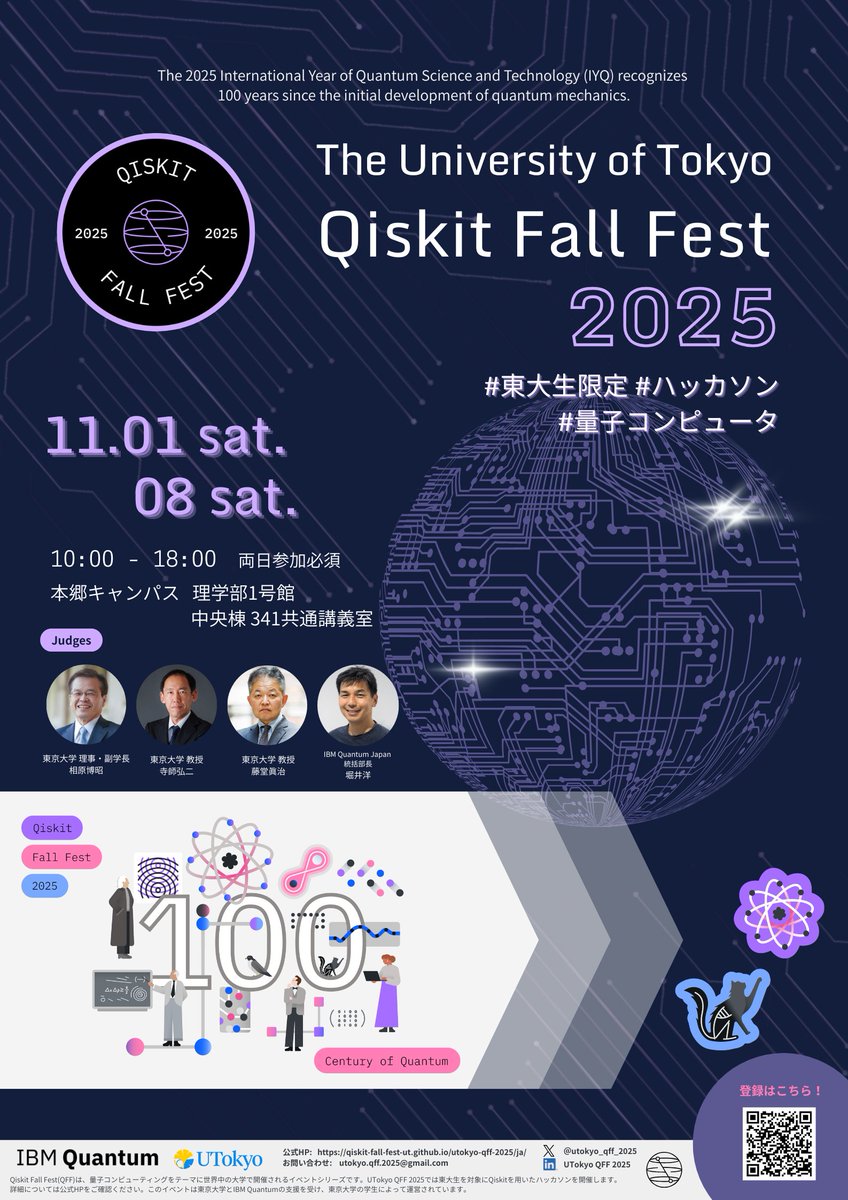 UTokyo QFF 2025 @東京大学 (@utokyo_qff_2025) / Posts / X