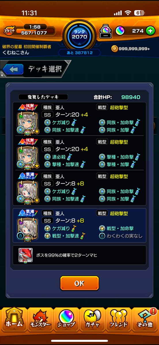 運極目指してるの月イチで混ぜれない三途ちゃんが増えるのは何故…？