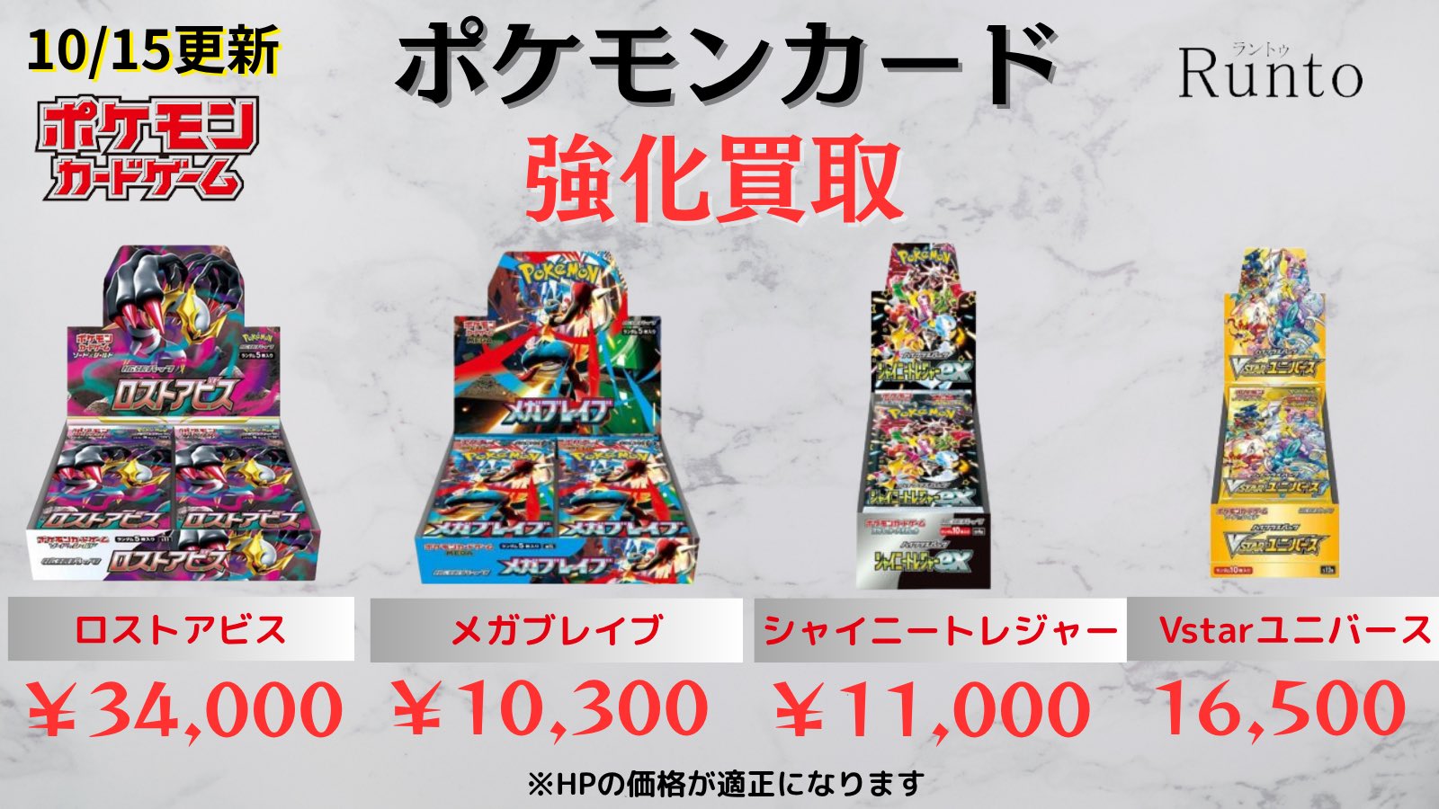 ポケカ売り尽くし各300円SALE⭐︎ Runto(ラントゥ)買取 (@Runto666) / X
