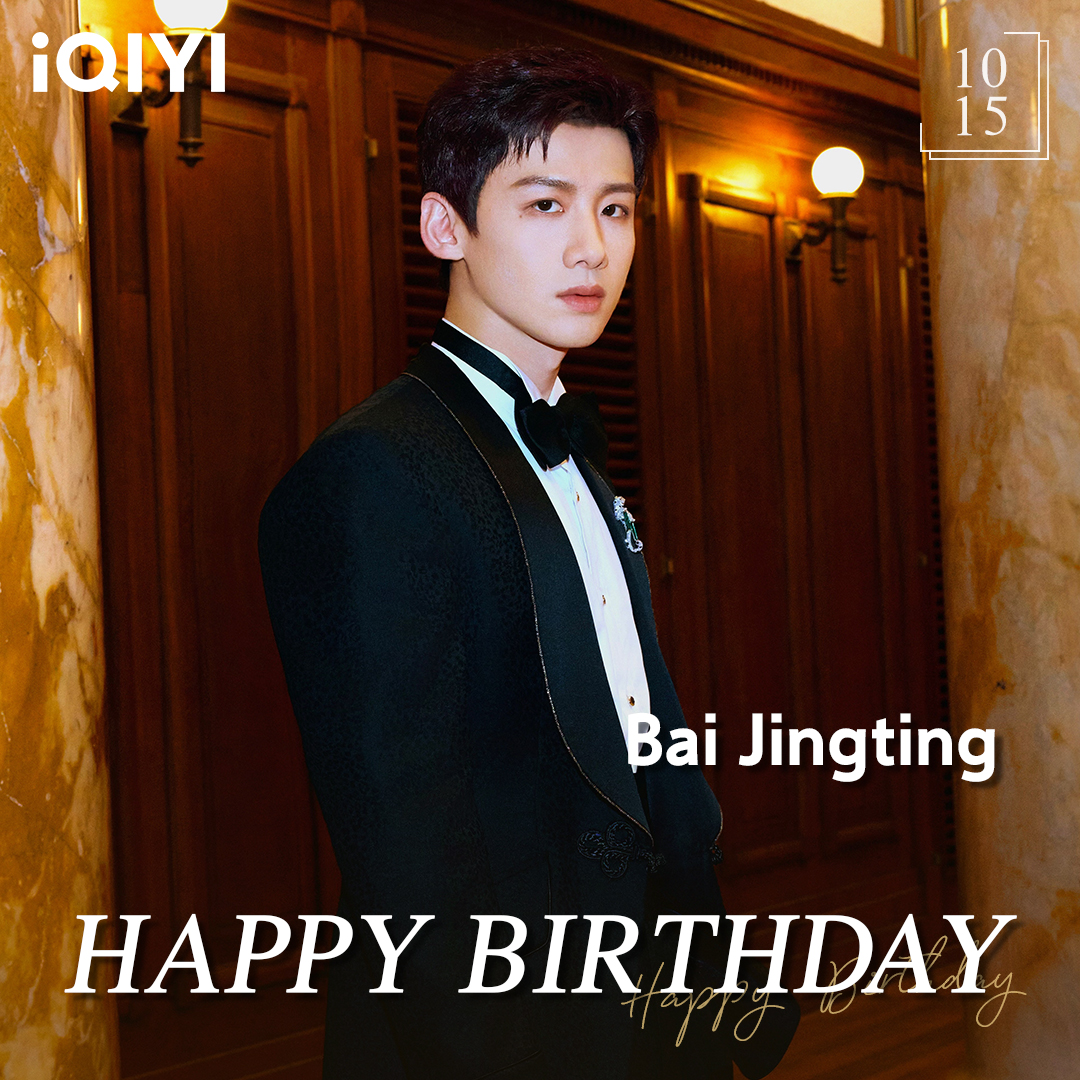 Happy Birthday to Bai Jingting!🎂🥳🤩

#baijingting #mobius #justifiabledefense #alwaysonthemove #destined #newlifebegins #nevertoolate #pingpong #iqiyi #happybirthday #cdrama
#白敬亭 #不眠日 #正当防卫 #南来北往 #长风渡 #卿卿日常 #我的助理不简单 #荣耀乒乓 #爱奇艺 #生日快乐