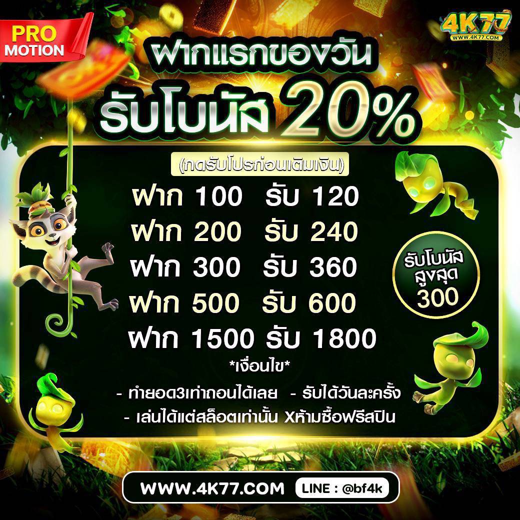 colicrs's tweet photo. ด่วนนน❗️เว็บนี้แจกหนัก 💢

🏆สมาชิกใหม่แตกจริง 
ฝาก 100 รับ 120
ฝาก 1500 รับ 1800
💎สมัครสมาชิก @bf4k
👉🏻 https://t.co/ZnyjxlzS1F

เข้าร่วมTelegram➡️  https://t.co/MTEboR5utV

#สล็อตทุนน้อย #โปรสมาชิกใหม่ #𝟒𝐤𝟕𝟕 #𝐛𝐞𝐭𝐟𝐥𝐢𝐱 #โบนัสไทม์ #เกมบอล https://t.co/TtFAoPJaoY