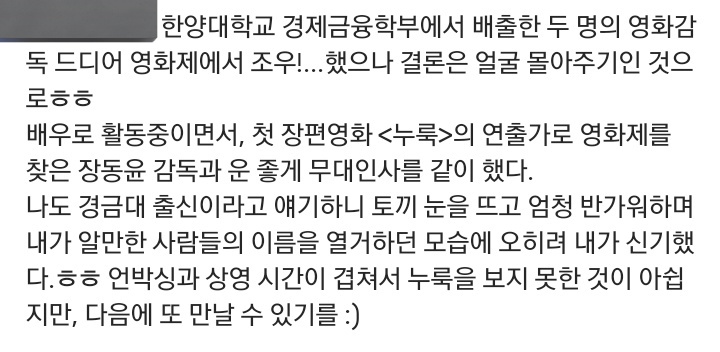 [092725] During UMFF, Dongyoon met another film director who turns out coming from Economic and Finance, Hanyang University too 😂😂