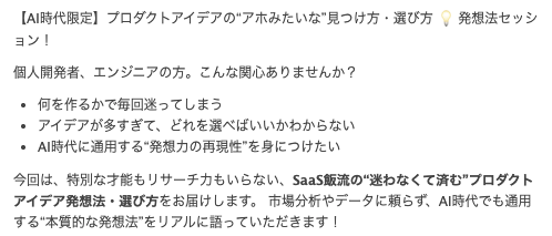 muscle_coding's tweet image. 10/21 のイベント申し込みました！
個人開発をはじめやすいからこそ、源泉の見つけ方が大事だと思うの。

概要欄の説明が刺さりすぎフックありすぎ釣られた。
天才的

【AI時代限定】プロダクトアイデアの“アホみたいな”見つけ方・選び方 wnb.connpass.com/event/372460/ #WnB