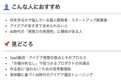muscle_coding's tweet image. 10/21 のイベント申し込みました！
個人開発をはじめやすいからこそ、源泉の見つけ方が大事だと思うの。

概要欄の説明が刺さりすぎフックありすぎ釣られた。
天才的

【AI時代限定】プロダクトアイデアの“アホみたいな”見つけ方・選び方 wnb.connpass.com/event/372460/ #WnB