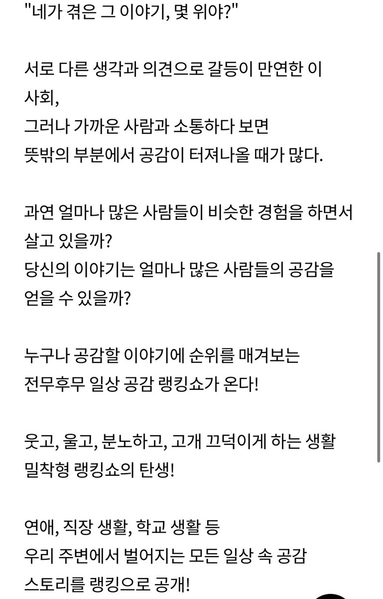 코미디TV, <너의 순위는?> 루다 MC
10/23부터 매주 목요일 밤 9시 30분 방영

연애, 직장, 학교 생활 등 우리 주변에서 벌어지는 모든 일상 속 공감 스토리를 랭킹으로 공개하는 랭킹쇼

환승연애나 다른거 얘기할 때 루다 생각 너무 재밌고 궁금했는데 기대된다😭
매주 볼 수 있어!!