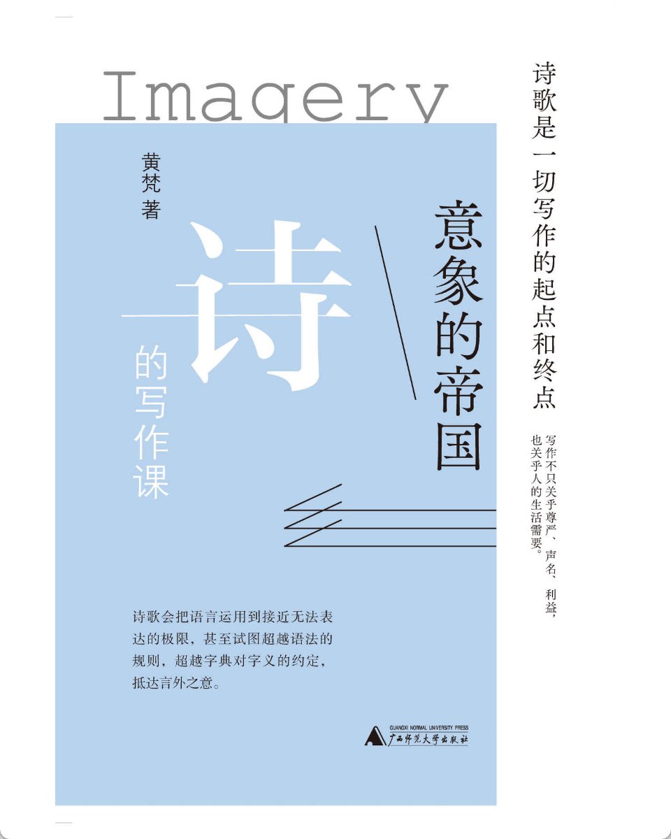 别看广西偏远....

广西师范大学出版社总能出一些很不错的书