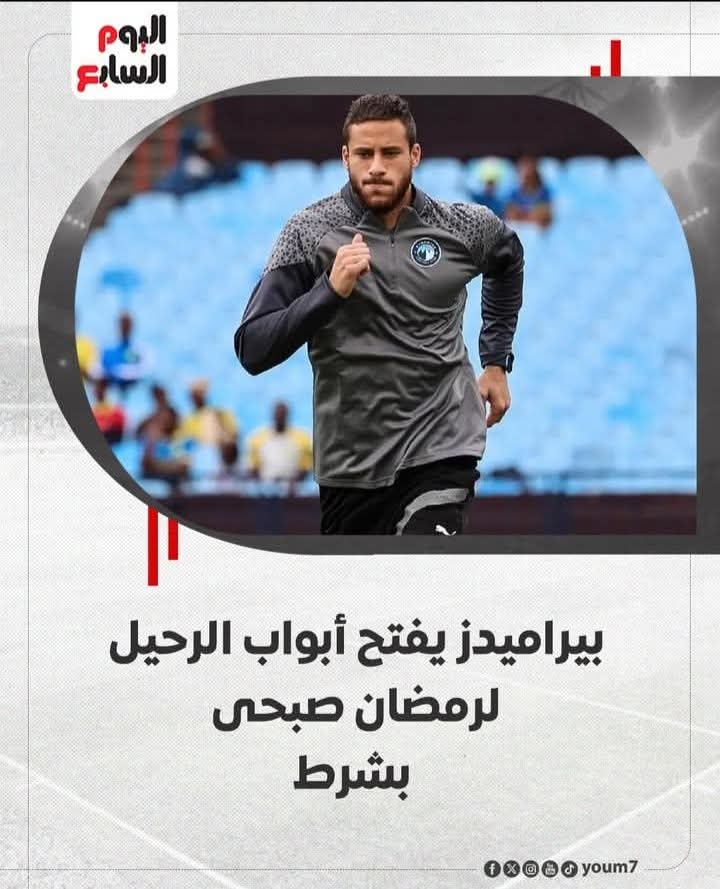 وليه لا 
رمضان كلنا عارفين انو بيمر بمشاكل نفسيه ومحتاج دعم جماهيري واحنا كا جماهير نقدر نساعده انو يرجع مستواه