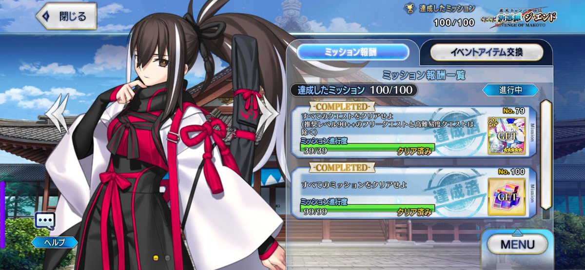 うおおおお滑り込みミッションコンプリート！
