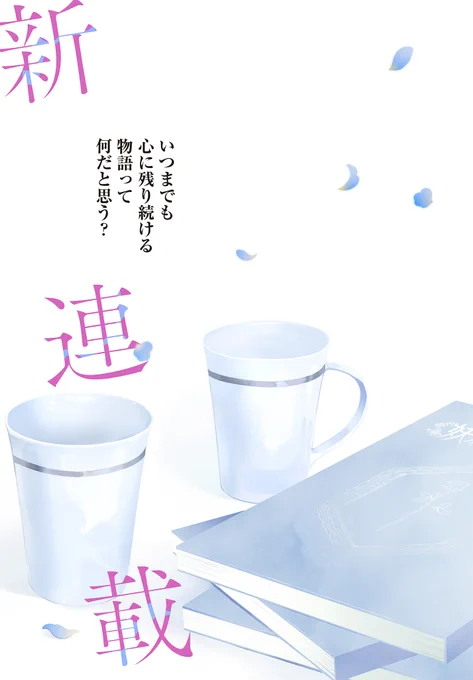 ˖✧˖°˖✧˖°˖新連載°˖✧˖°°✧˖
1話34ページ丸ごと配信

『成り代わり令嬢のループライン 繰り返す世界に幸せな結末を』
https://t.co/fiErlLvL2i

圧倒的スケールで綴られるラブファンタジーを、此匙(@Cosaji_maru)先生が繊細な筆致でコミカライズ📖

本日より毎週水曜・7週連続でお届け✨ 